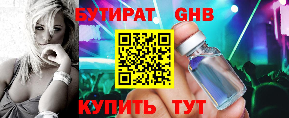 Бутират бутик Моздок