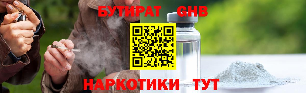 Моздок  БУТИРАТ BDO 33%  Вход с VPN 