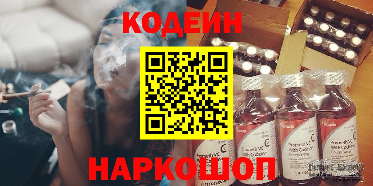 магазин продажи наркотиков  Вход с VPN  Моздок  Кодеиновый сироп Lean Purple Drank 